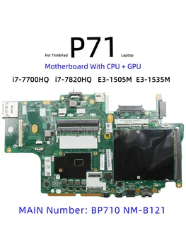BP710 NM-B121 Для ноутбука Lenovo ThinkPad P71 Материнская плата С процессором I7-7700HQ I7-7820HQ Xeon E3-1505M E3-1535M Материнская плата ноутбука