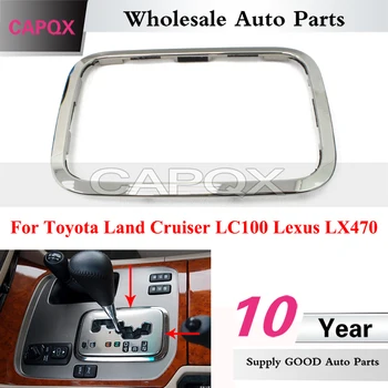 CAPQX для Toyota Land Cruiser LC100 Lexus LX470 Яркая полоса на панели рычага переключения передач, гальваническое покрытие рычага переключения передач, яркая полоса