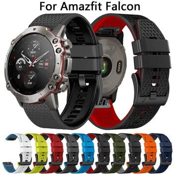 Быстросъемный силиконовый ремешок для смарт-часов Amazfit Falcon, женский мужской браслет для часов AmazfitFalcon, браслет для часов AmazfitFalcon.
