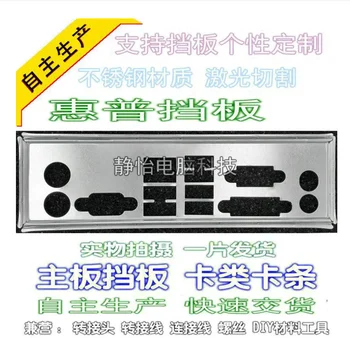 Защитная панель ввода-вывода, задняя панель, опорные пластины, Кронштейн обманки для HP MS-7933 480 G2